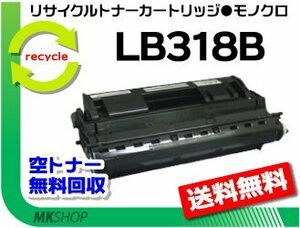 【5本セット】 トナー XL-9380/XL-9440/XL-9380E/XL-9440E対応リサイクルトナー LB318B プロセスカートリッジ 大容量 フジツウ用 再生品