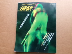 JRA　 日本中央競馬会発行　優駿　平成4年　1992年5月号　　