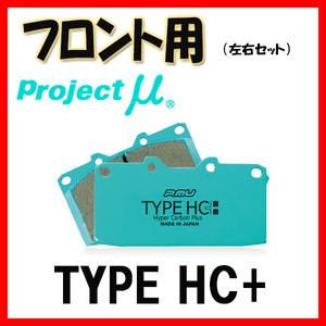 プロジェクトミュー プロミュー TYPE HC+ ブレーキパッド フロントのみ オルティア EL1 EL2 EL3 96/02～ F399