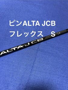 新品未使用純正 ピンG430 10Kシャフト PING ALTA JCB BLACK　フレックスS アルタ ブラック 1W用　ドライバー用