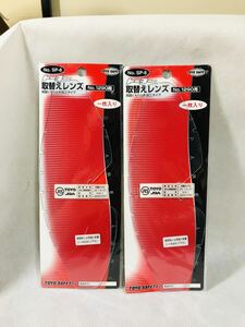 トーヨーセフティー(TOYO SAFETY) 取替用スペアレンズ No.1290用 1枚入り No.SP-8 2枚