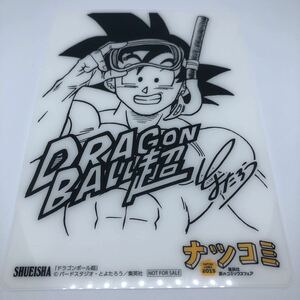 夏のコミックスフェア ナツコミ 2019 購入特典 ドラゴンボール超 サイン色紙風 プレミアム ミニ下敷き