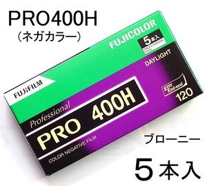 2023-5期限【5本入】PRO 400H ＜ブローニー120＞ ISO感度400【即決】ネガカラーフィルム★フジフイルム FUJIFILM 4547410246209 生産終了品