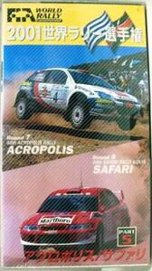 即決FIA WRCラリービデオ 2001　アクロポリス／サファリ　エプコット社　VHSビデオ カラー 60分間 日本製 エプコット社 即決 送料370円