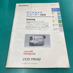 SONY ビデオカメラレコーダー CCD-TRV92 取扱説明書 中古品 R00517