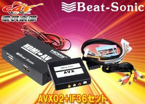 【取寄商品】ビートソニックAVX02+IF36ディスプレイオーディオ用外部入力アダプター+HDMI出力-RCAアナログ変換インターフェースアダプター