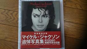 マイケル・ジャクソン【緊急報道写真集　Michael　Jackson　1958-2009 】 09年発売 新品同様美品 BKHY