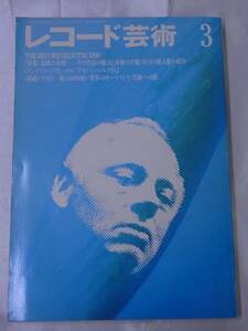 ◆レコード芸術 1990年3月号◆プッチーニの歌劇◆北欧の音楽◆音楽之友社