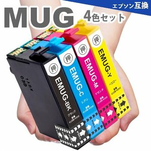 MUG-4CL 4色セット エプソン プリンター インク 互換インク MUG-BK MUG-C MUG-M MUG-Y EW-452A EW-052A　A6