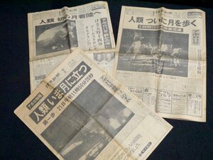 昭和期 古新聞 大量 アポロ11号月面着陸 ’64東京オリンピック 大阪万博 日本繊維新聞 東京新聞 毎日 読売 資料 ジャンク S40