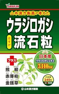 山本漢方製薬 ウラジロガシ 流石粒 240粒