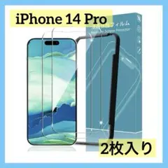 iPhone 14 Pro ガラスフィルム 2枚セット