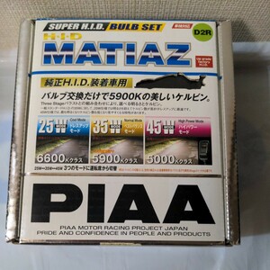 １円スタート! 新品 未開封 PIAA MATIAZ HIDバルブセット D2R ５９００k マティアス 車検対応 日本製 高級バルブ