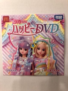 リカちゃん　DVD　マクドナルド　おまけ