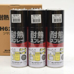 【未使用】 ロックペイント 耐熱スプレー ツヤ消しブラック 300ml×6本セット H62-0216 ストーブ・煙突・車バイクのマフラー他 [S207155]