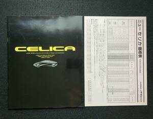 ★トヨタ セリカ CELICA (5代目 T180型) GT-FOUR/Active Sports/GT-R/Z-R/S-R カタログ★1989年★価格表付き★LL-236★