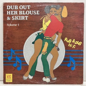 ★即決レゲエ Revolutionaries / Dub Out Her Blouse & Skirt Vol1 re11792 ジャマイカ・オリジナル 