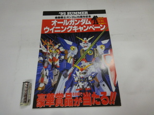 当時物　非売品　店頭ポスター　ガンダム　15周年記念　ウイニングキャンペーン 