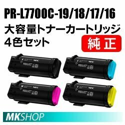 送料無料 NEC 純正品 トナーカートリッジ PR-L7700C-19/18/17/16 【4色セット】(Color MultiWriter 7700C(PR-L7700C)用)