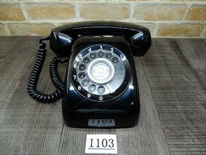 1103★黒電話★レトロ★日本電信電話公社２☆600-A2
