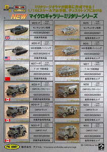 MP4３Ｐ　戦闘兵セットＡ　塗装済4体セット　マイクロギャラリーミリタリーシリーズ　1/144