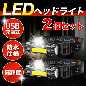 LED ヘッドライトUSB 充電式 2個セット スポットライト 小型 懐中電灯 軽量 防水 防災 アウトドア キャンプ 登山 高輝度 ワークライト 