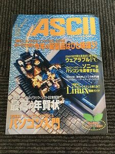 月刊アスキー (ASCII) 1998年11月号 No.257 / 最高の年賀状、パソコン入門