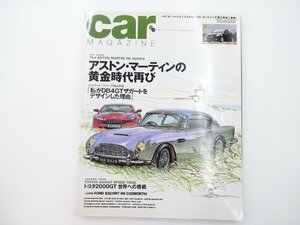 A2L carMAGAZINE/アストンマーティンDB6 VW LUPO GTI 64