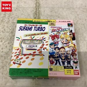 1円〜 スーパーファミコン専用 スーファミターボ + 美少女戦士セーラームーン セーラースターズ ふわふわパニック2 限定セット