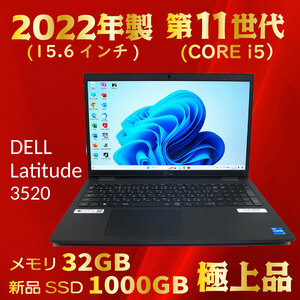 2022年製★第11世代 CORE-i5★新品SSD1000GB★メモリ32GB★新品級美品★Windows11★Office★オマケ付★到着後すぐ使える★Latitude 3520