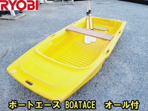 【RYOBI】ROB-25？ボートエース BOATACE 2人乗り オール付 免許 検査 不要 型番不明 店頭引取限定 リョービ ボート レジャー 釣り