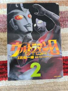 帰ってきたウルトラマン　ウルトラマン０STORY