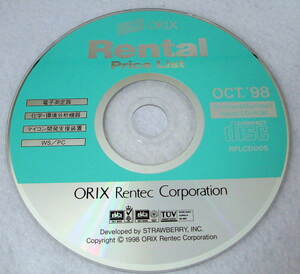 ◎【Orix Rentec】1998年10月版レンタル価格表＝CD-ROM１枚