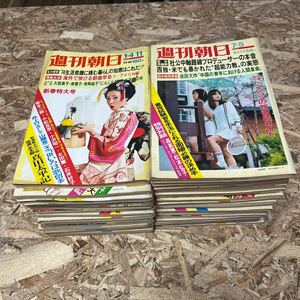 c8 当時もの 雑誌 週刊朝日 1974年 1〜12月 38冊 抜けあり 現状品 