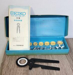 セイコー　ONE-PIECE CASE OPENER　SEIKO S-14　ワンピースケースオープナー　取説付き　服部時計店