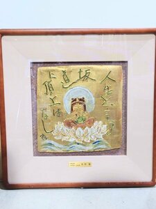 犬 ◆陶板◆【北村隆 日展】人生という坂道に頂上はなし 工芸美術 九谷焼 額縁 日展会友 日本伝統工芸士