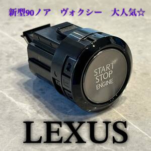 【最安値】新型　ノア　大人気！　プッシュスタートスイッチ　Switch LEXUS NX RX 　ガソリン車　新車　