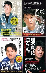 【堀江貴文】好きなことだけで生きていく。他計4冊セット