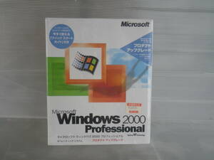 ■新品未開封■Windows 2000 Professional プロダクトアップグレード 製品版 ウインドウズOS