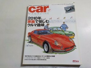 N2535◆Car MAGAZINE 2010年、家族で愉しむクルマ趣味☆