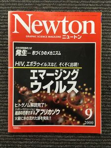 Newton (ニュートン) 2000年9月号 / エマージングウイルス