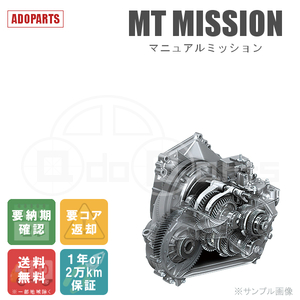 ムーヴ L150S MTミッション リビルト 国内生産 送料無料 ※要適合&納期確認