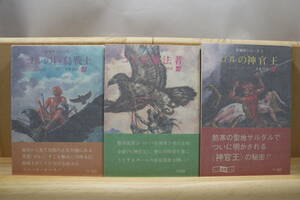 ☆★ジョン・ノーマン『反地球シリーズ』全６册 訳：永井淳・榎林哲 絵：武部本一郎・加藤直之 創元推理文庫SF★☆