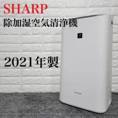 SHARP 除加湿空気清浄機 KI-LD50-W 2021年製 A0006