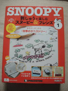 未開封品　スヌーピーSNOOPY 刺繍で楽しむスヌーピー＆フレンズ①