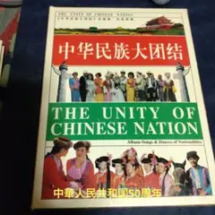 (2483)中国第66番中華人民共和国50周年の記念アルバムと切手シート未使用