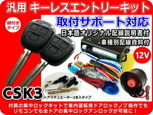 スクラム トラック DG16系 キーレスキット フルセット モーター2本付 取付資料付 CSK3