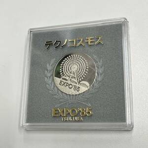 テクノコスモス EXPO 記念メダル