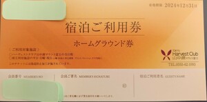 東急ハーヴェストクラブ 山中湖マウント富士 2024年 ホームグラウンド券 2025.3月末まで使用可