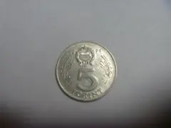 ハンガリー 1971年5フォリント ニッケル硬貨 古銭 コイン 外国貨幣